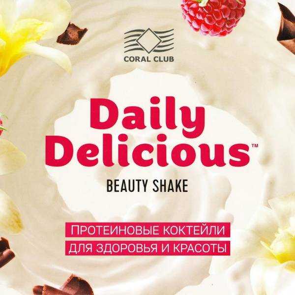-10% на Daily Delicious Beauty Shake
